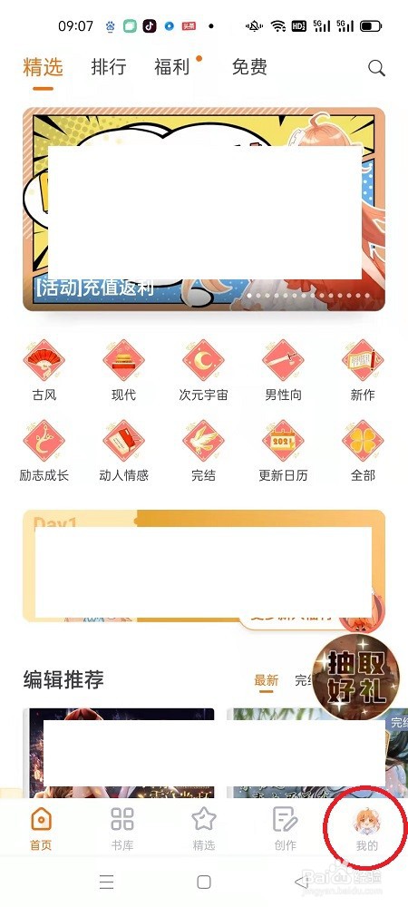 橙光阅读器怎么开启使用系统字体