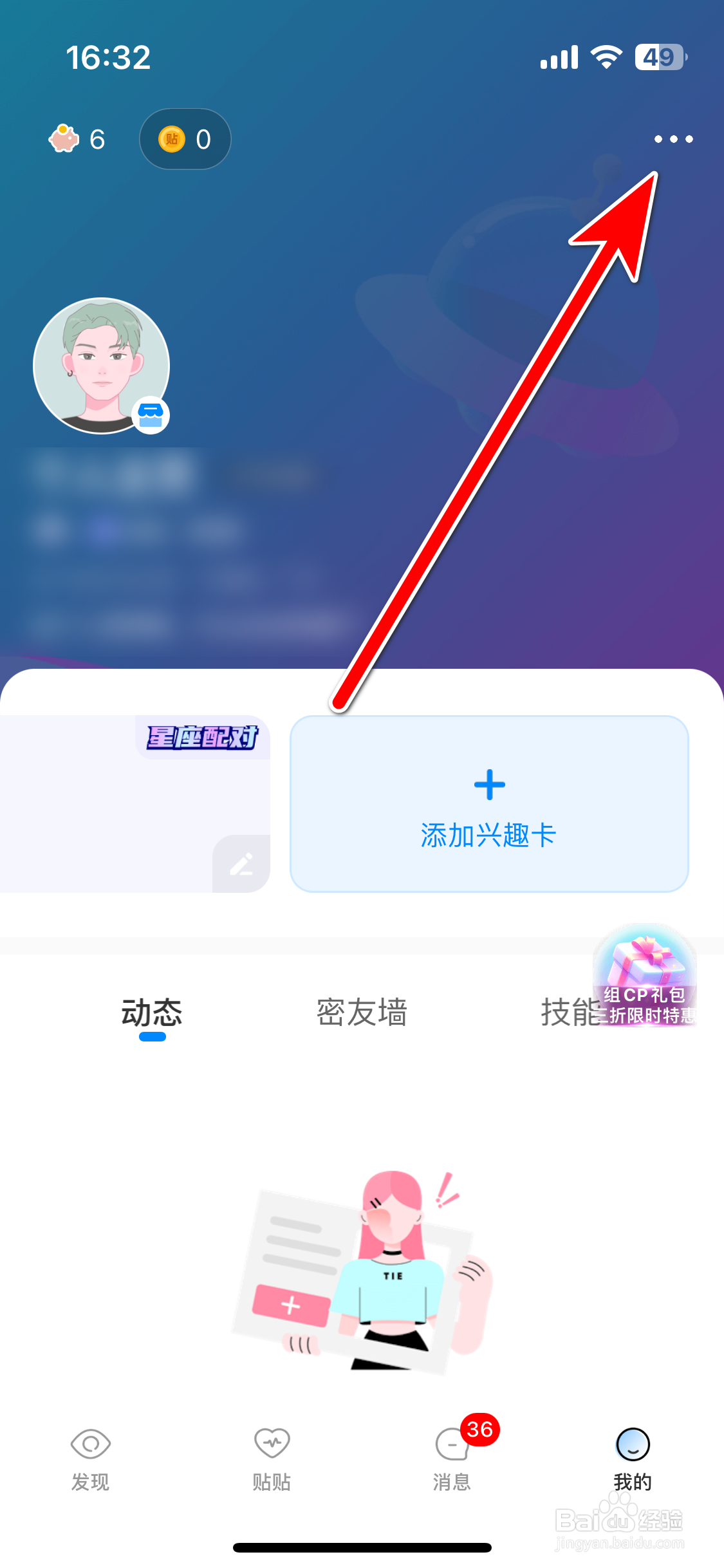 贴贴如何进行实名认证