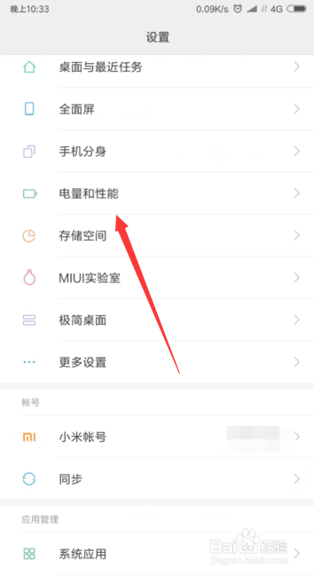小米手机如何开启省电模式