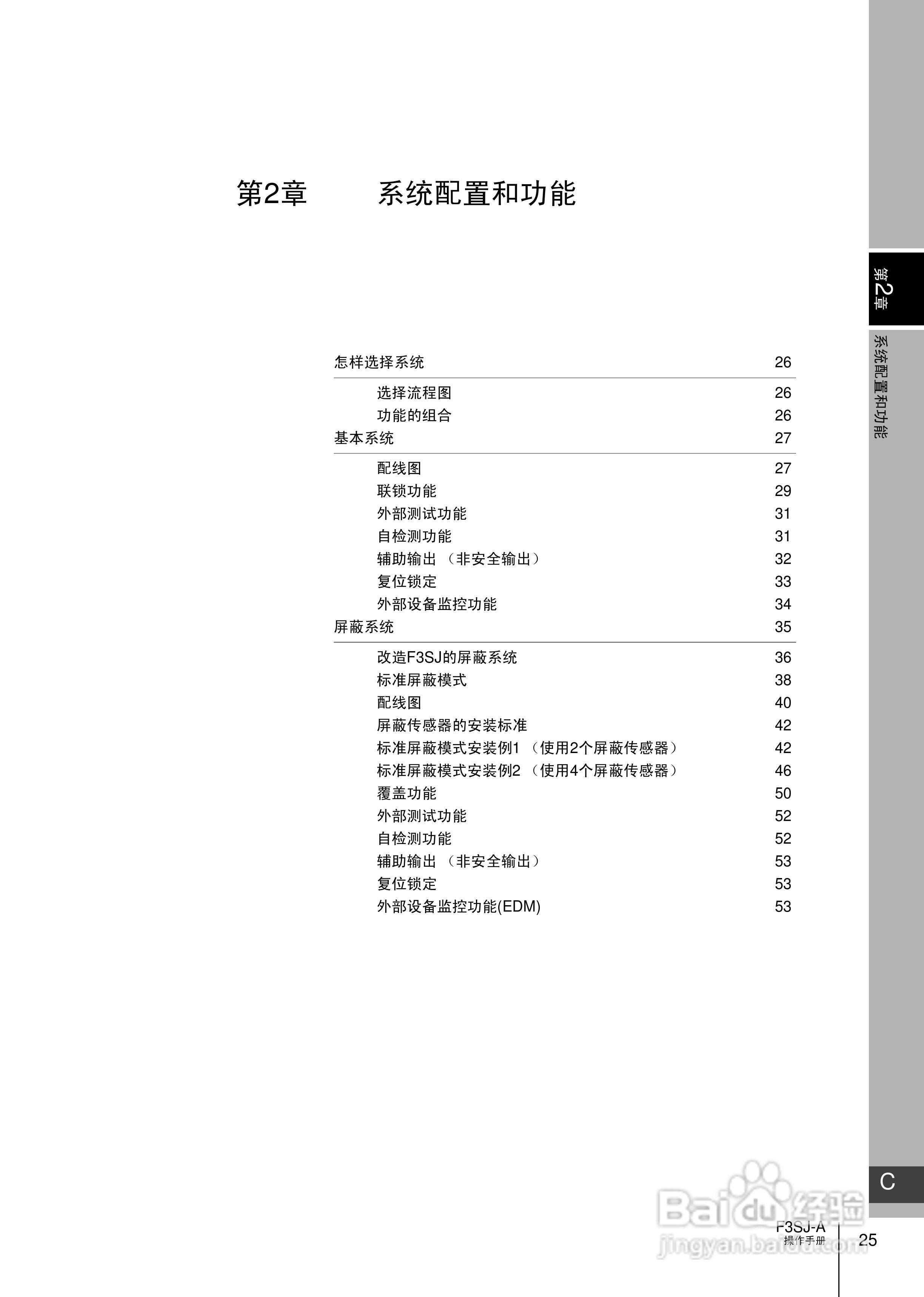 欧姆龙 F3SJ-A P系列安全光幕操作手册:[5]