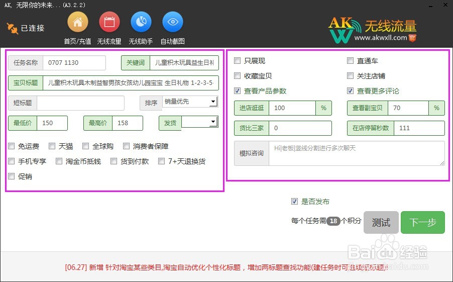 Ak无线流量-刷淘宝手机APP无线流量教程