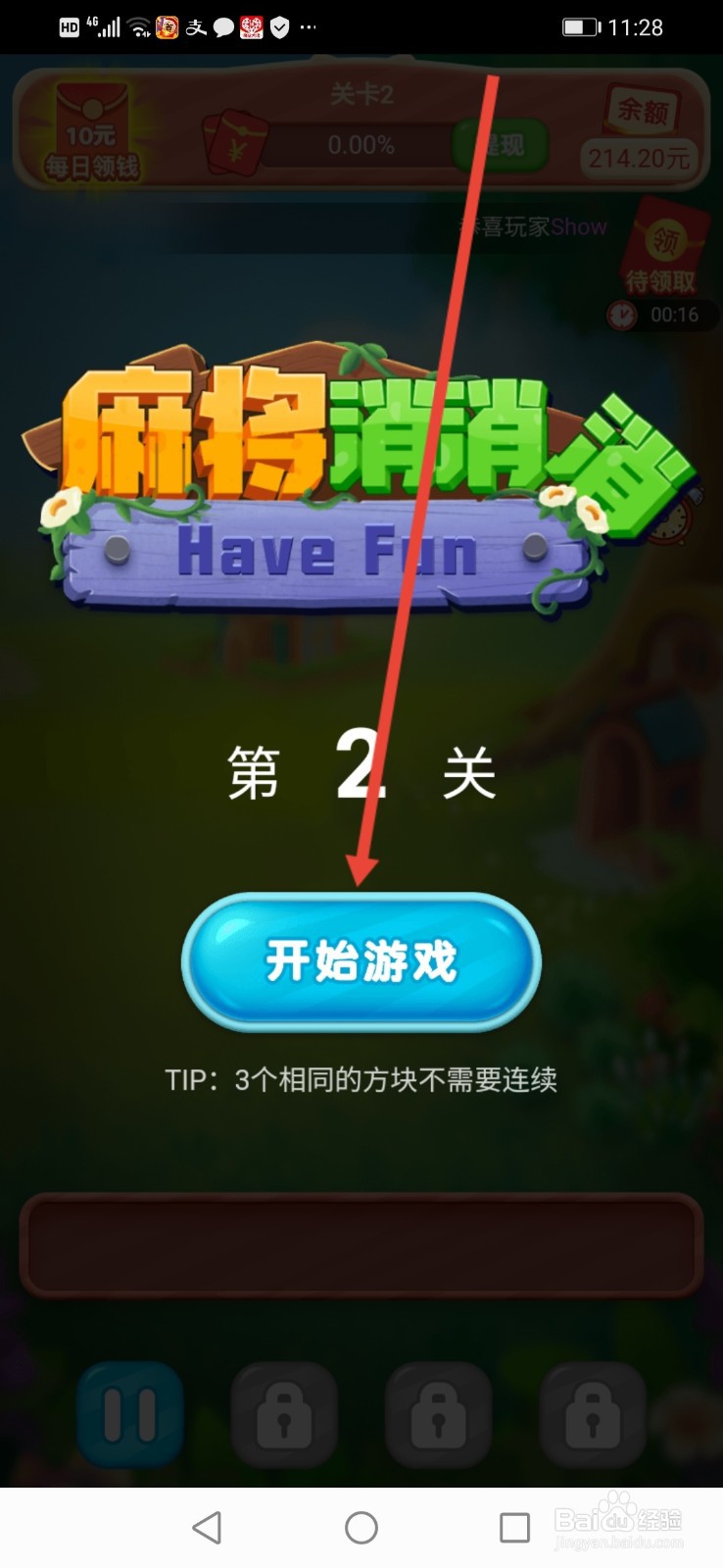 麻将消消消怎么玩