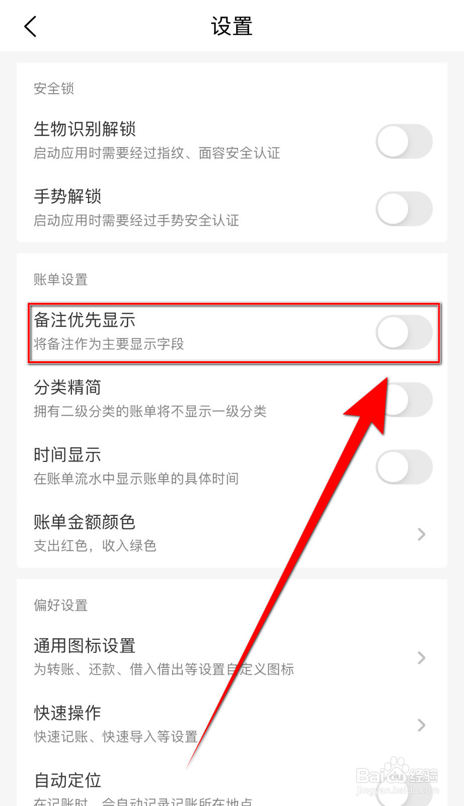 一木记账怎样打开备注优先展示