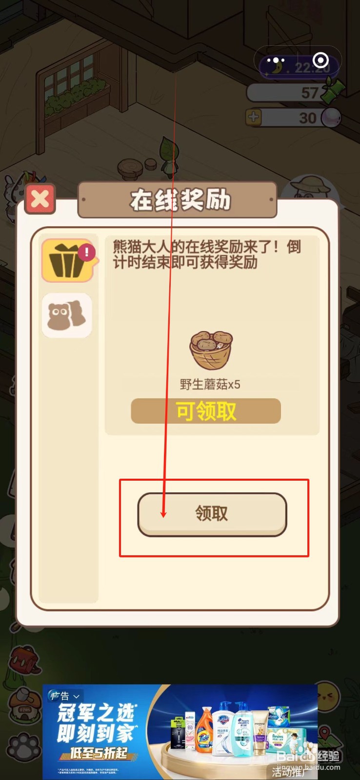 熊猫餐厅怎么领取在线奖励