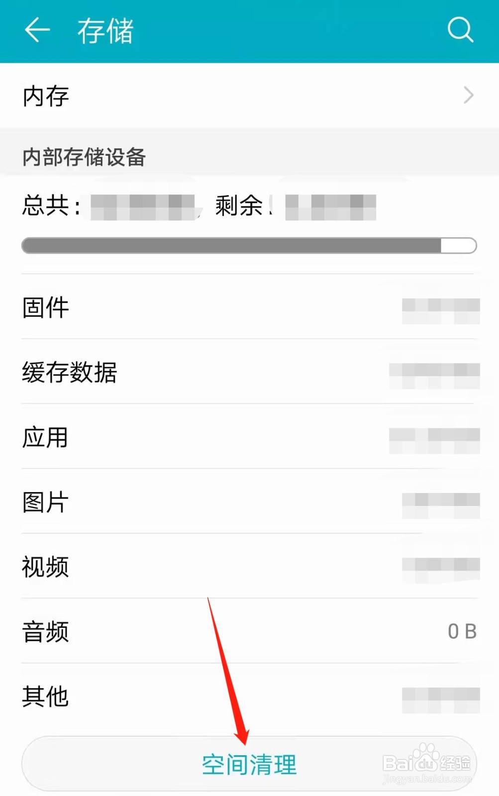 华为手机怎么自动清理系统和应用产生的垃圾