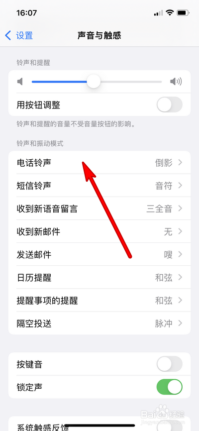 iphone13电话铃声如何设置