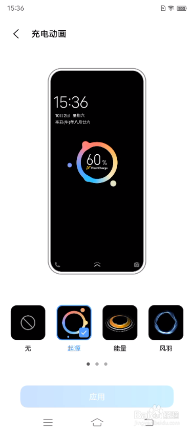 vivo X70如何设置充电动画