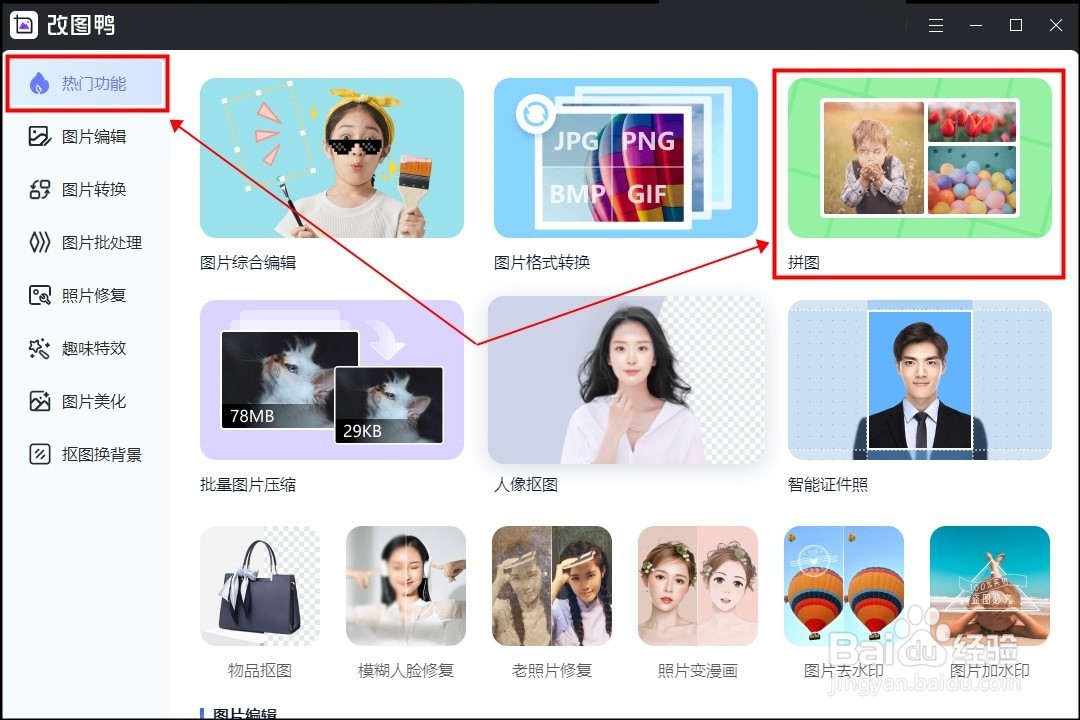 怎么拼图两张照片