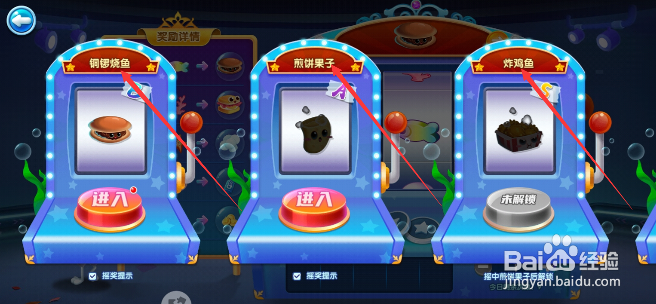 萌鱼泡泡如何切换摇摇乐奖励