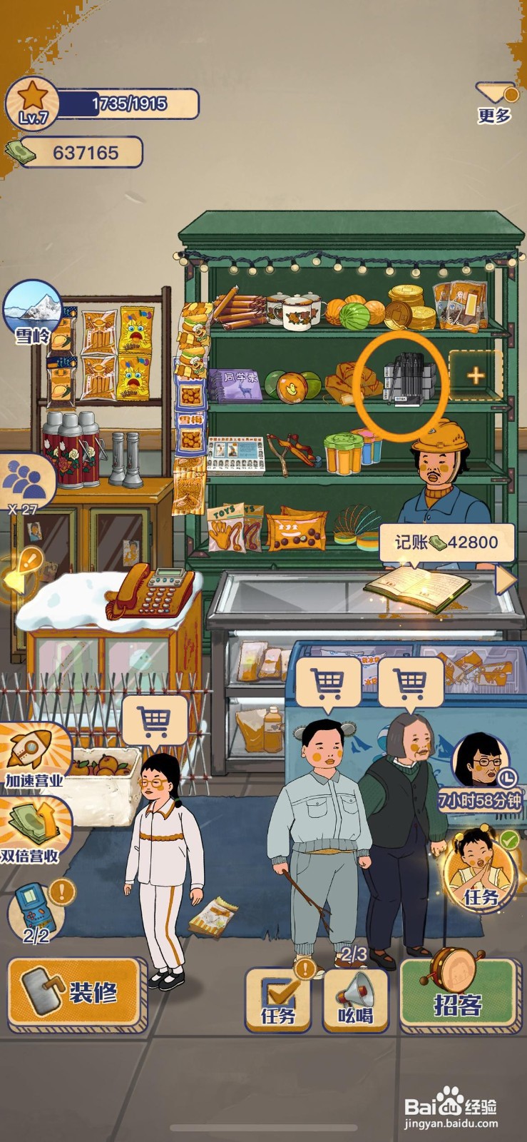 王蓝莓的小卖部怎么给货架上架圆珠笔