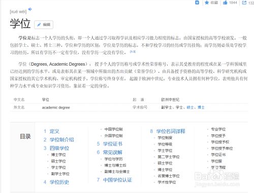 学历和学位怎么填写 百度经验