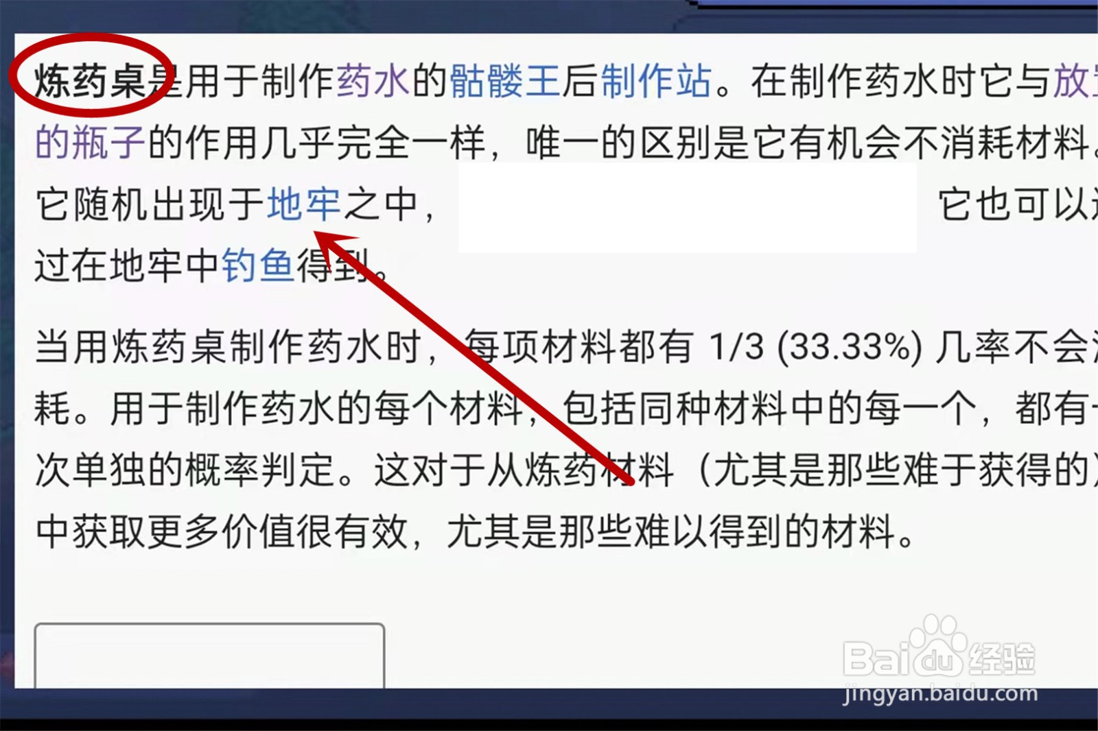 泰拉瑞亚药水怎么做