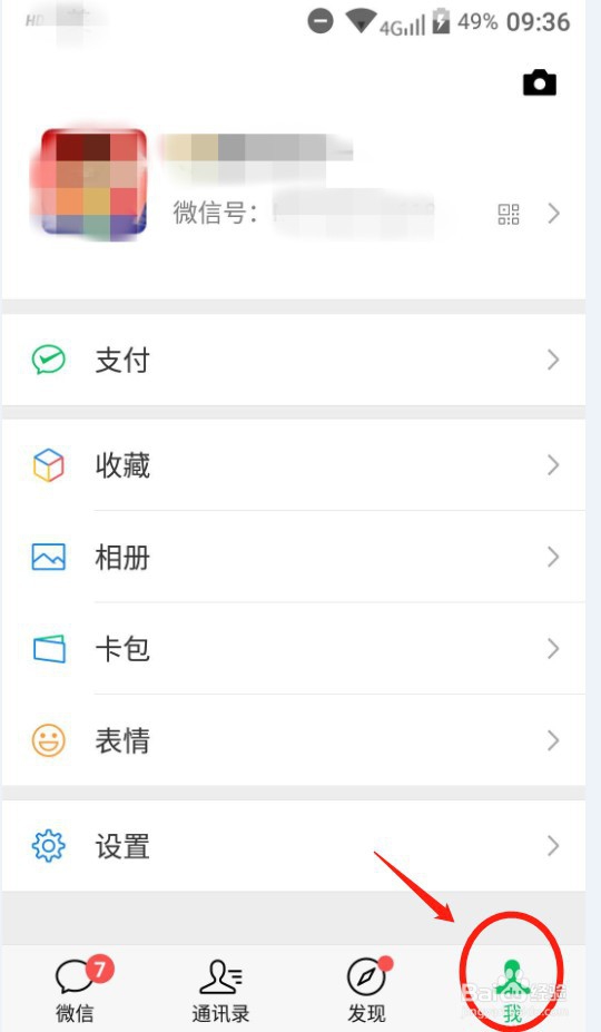 如何清理微信里的缓存信息?