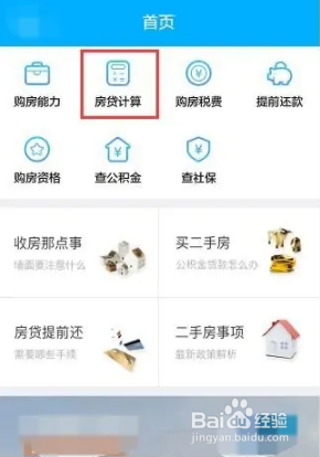 买房按揭怎么算
