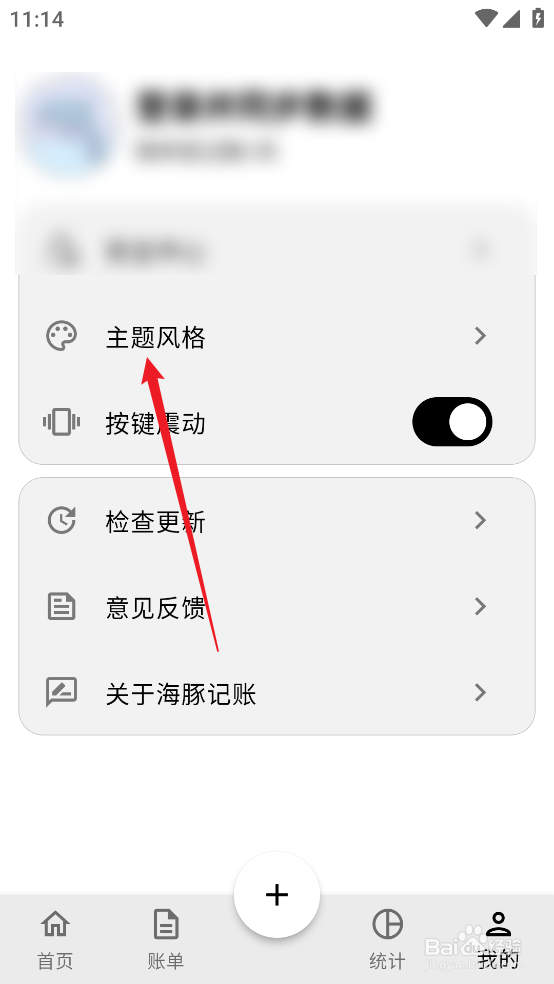 怎么更换海豚记账APP《主题动态色彩》