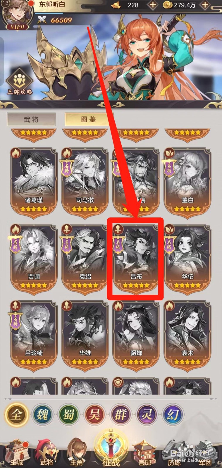 幻想名将录如何查看吕布【武将排行】