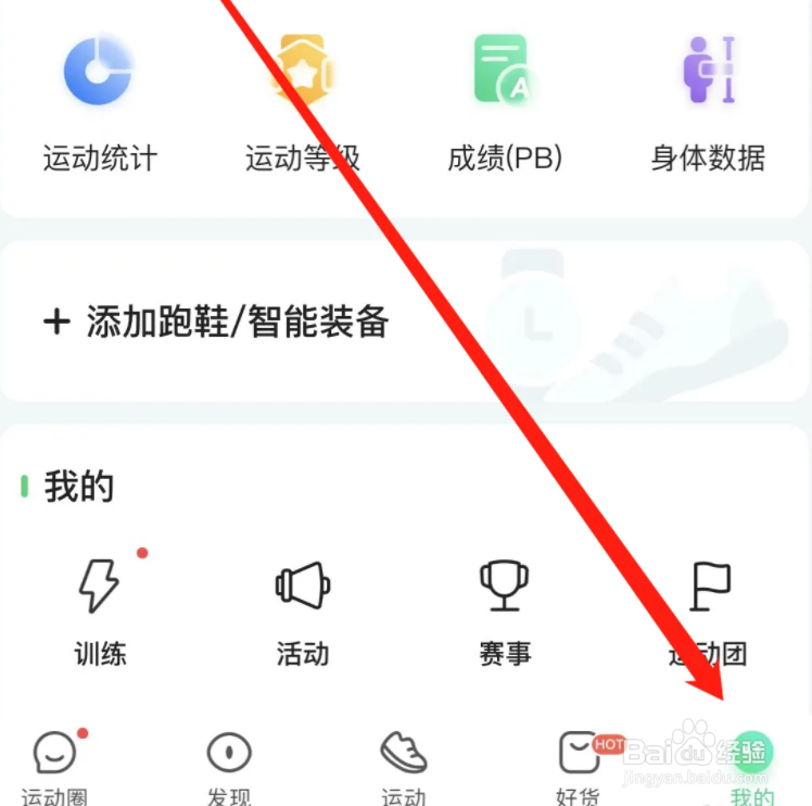 咕咚APP在哪开启自动暂停设置？