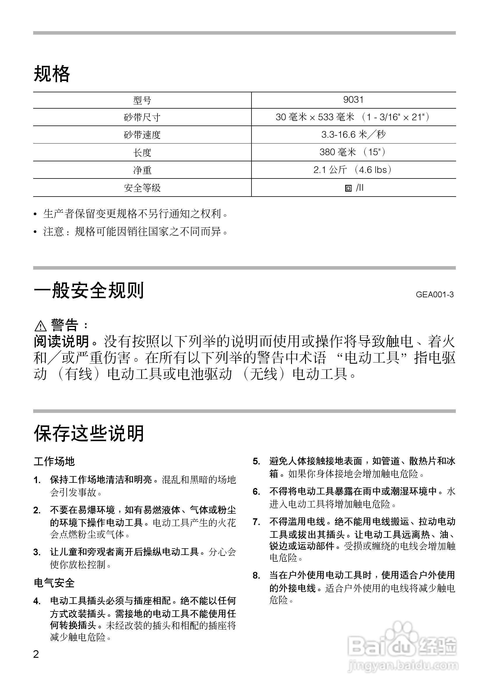 makita 9031型带式砂光机使用说明书:[1]