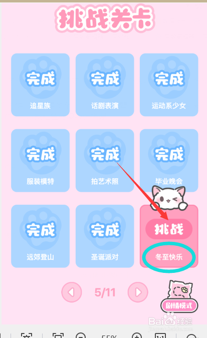 装扮少女第45关冬至快乐怎么过？