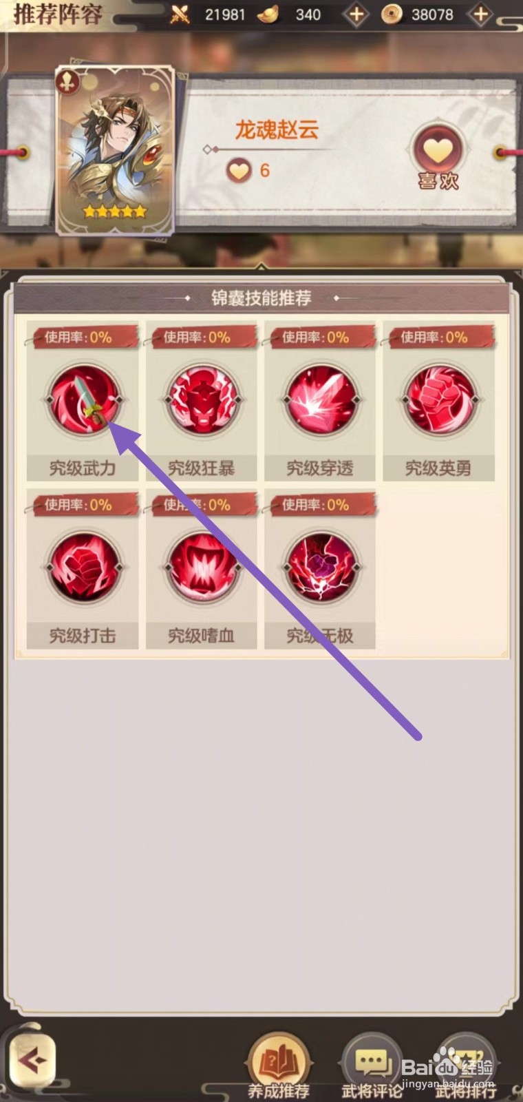 幻想名将录怎么查看龙魂赵云的究级武力