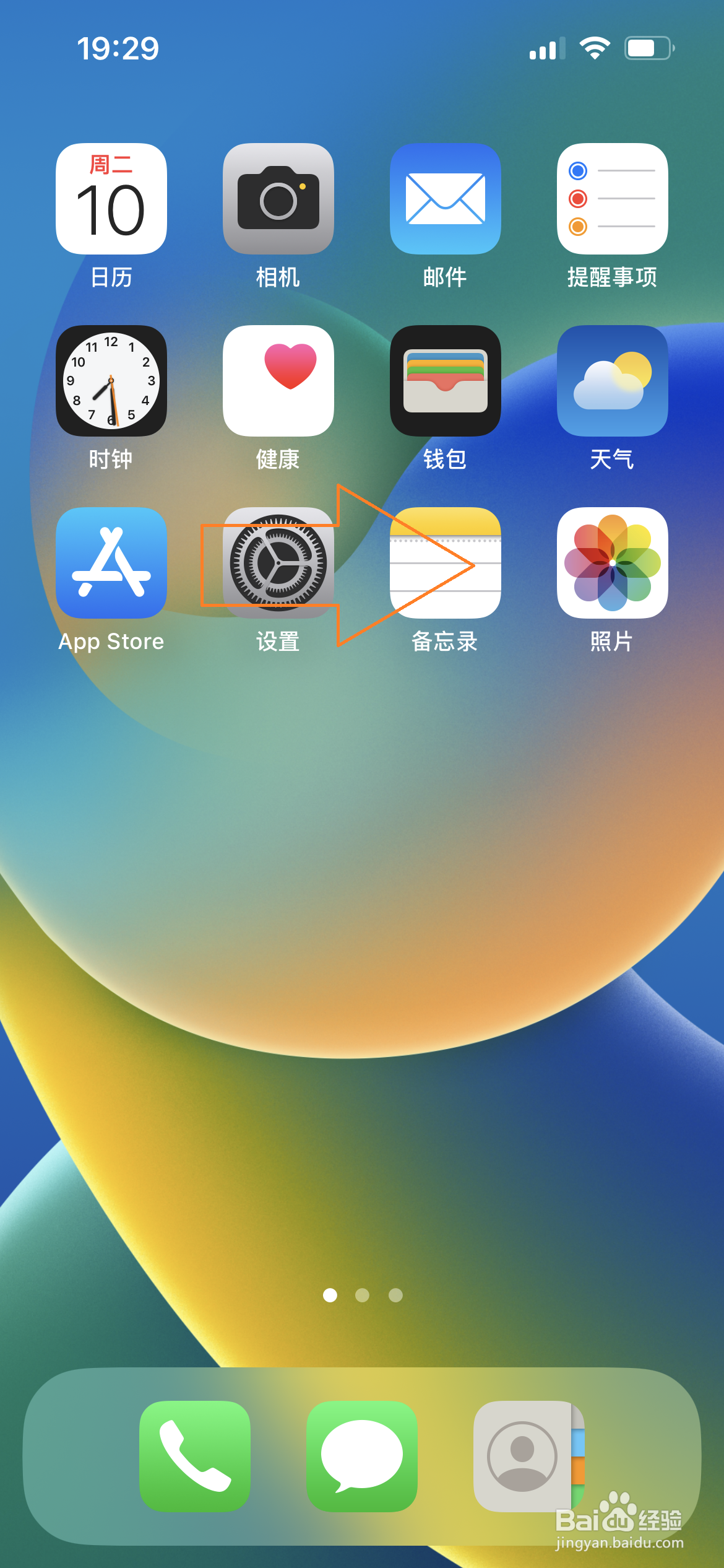 iPhone手机怎么设置LED灯闪烁提醒