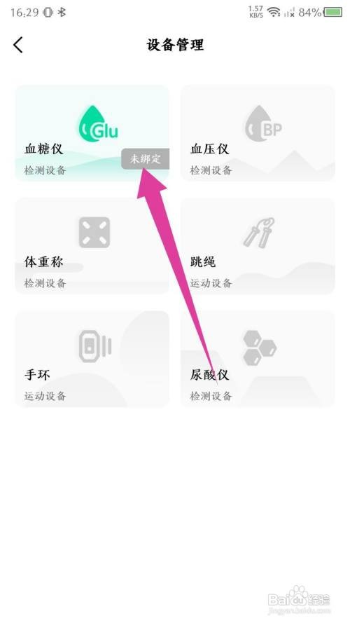 先锋鸟app绑定血糖仪怎么做