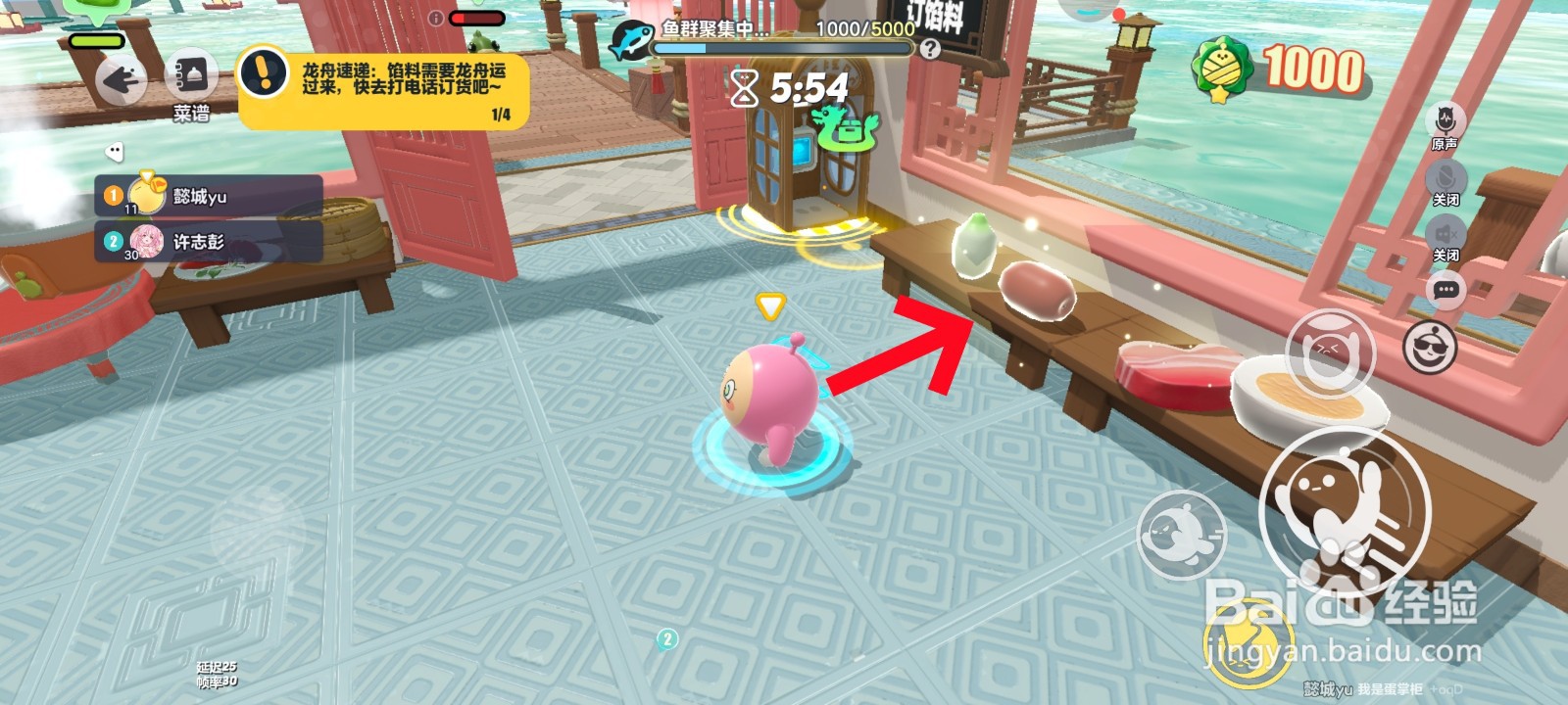 蛋仔派对中制作蜜枣粽教程