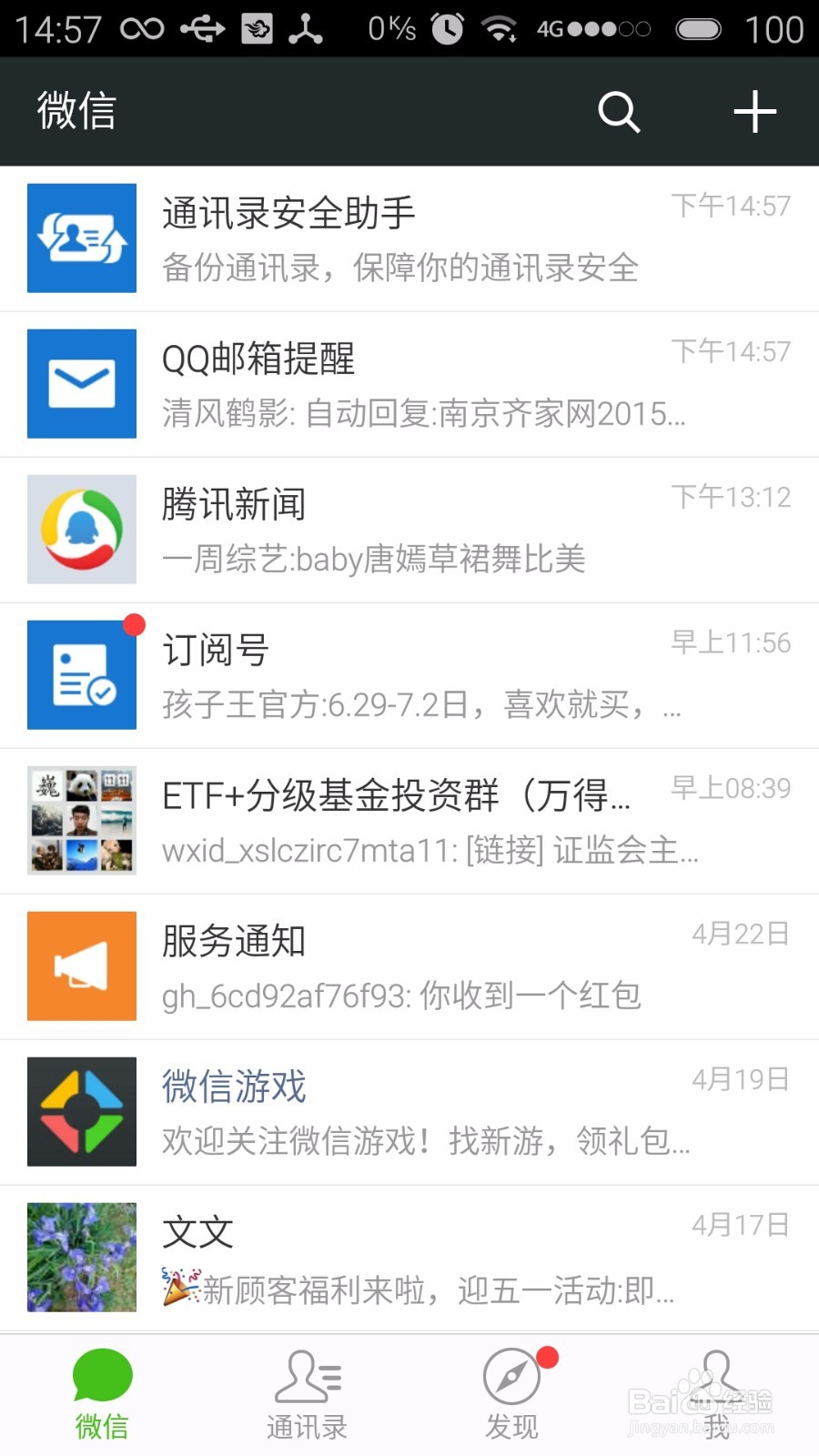 如何关掉微信朋友圈功能