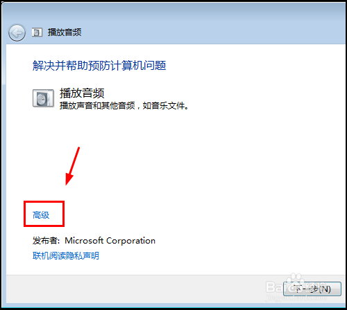 win7没有声音怎么办(终极解决办法)