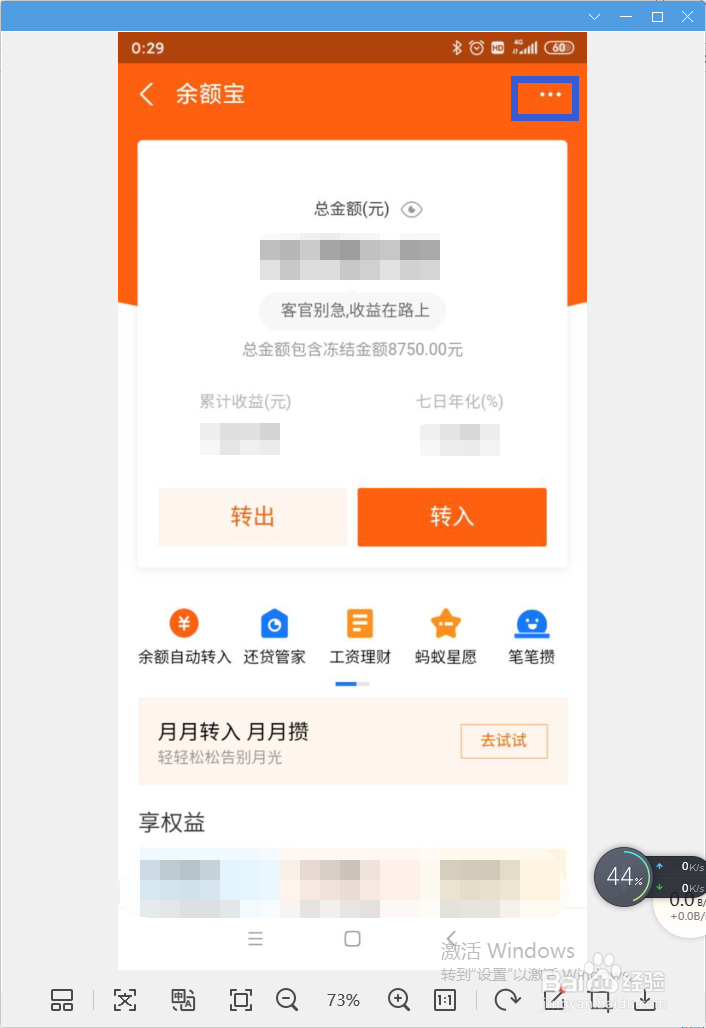 如何查看支付宝中余额宝详情