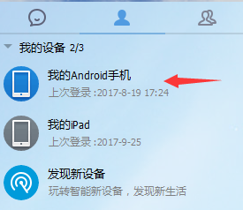 如何将电脑上的word文档保存然后发到手机里