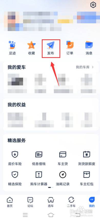 汽车之家怎么删除帖子?