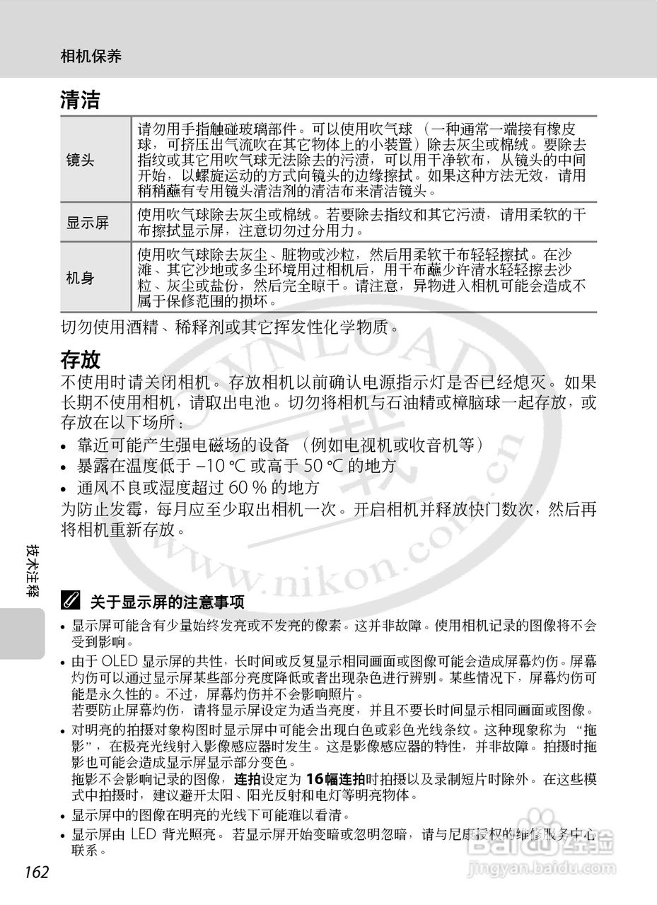 尼康Coolpix S70数码相机说明书:[18]