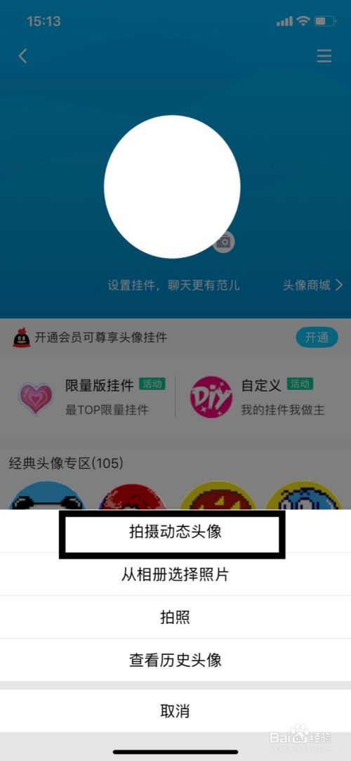 QQ动态头像制作教程