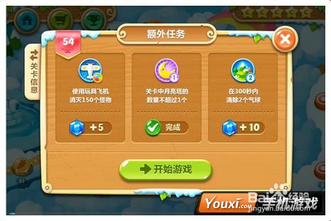 保卫萝卜2第54关攻略
