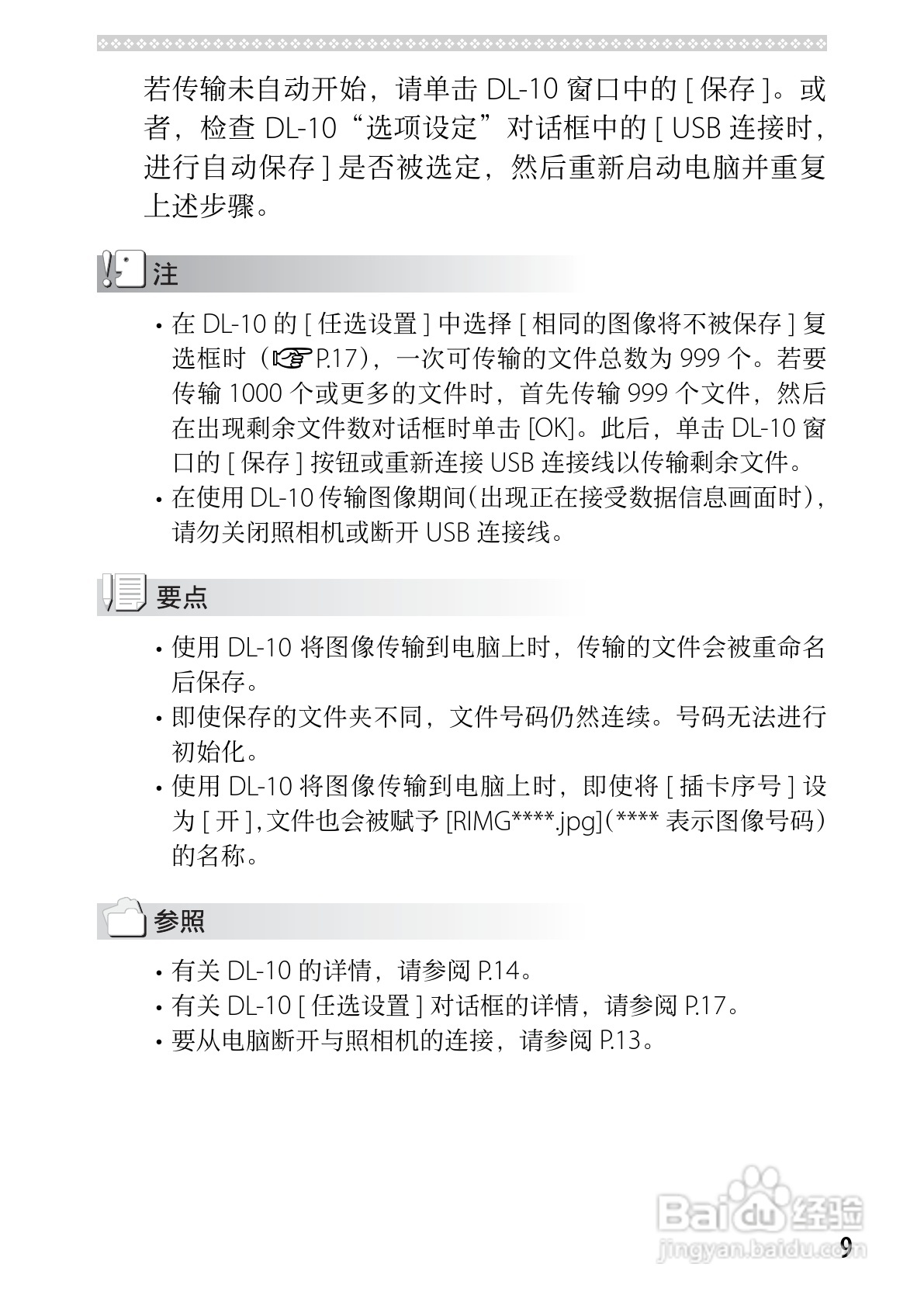 理光GR DIGITAL III数码相机简体中文版说明书:[20]