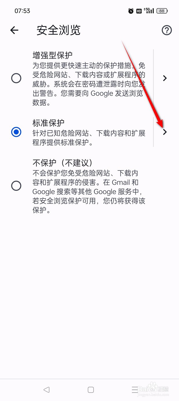 Chrome怎么设置是否允许帮助改善网络安全环境