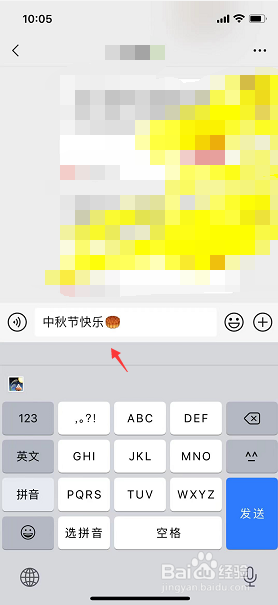 祝老师中秋节快乐的微信怎么发