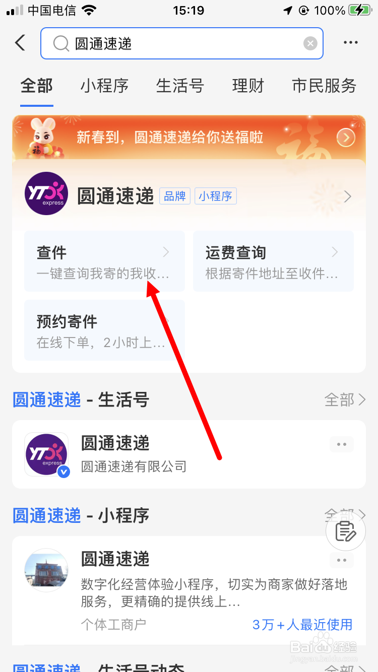 用手机号如何查圆通快递