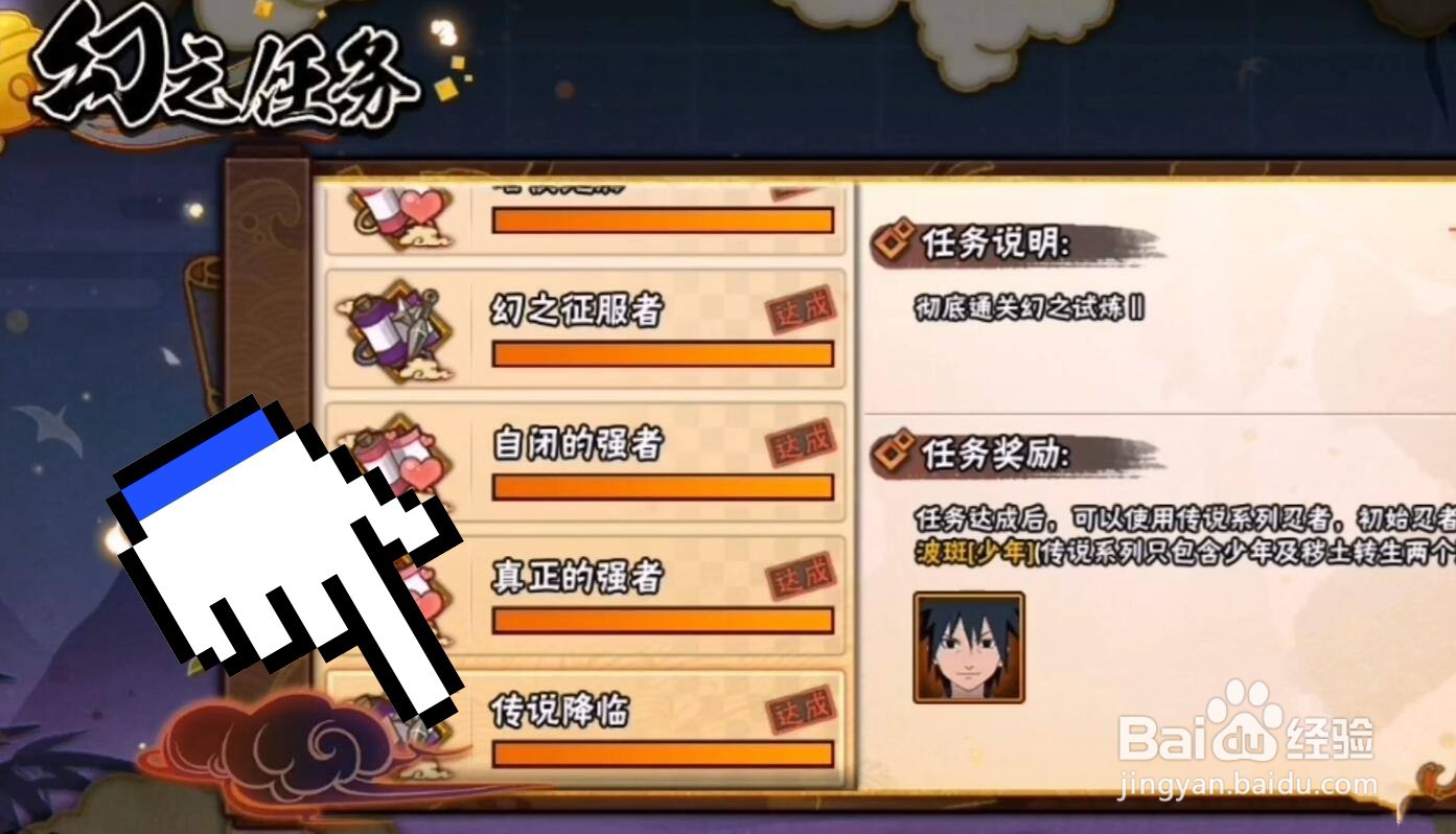 火影忍者幻之试炼少年斑怎么变秽土斑