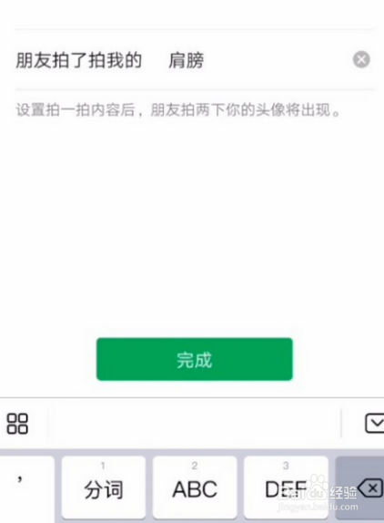 如何修改微信拍一拍的文字