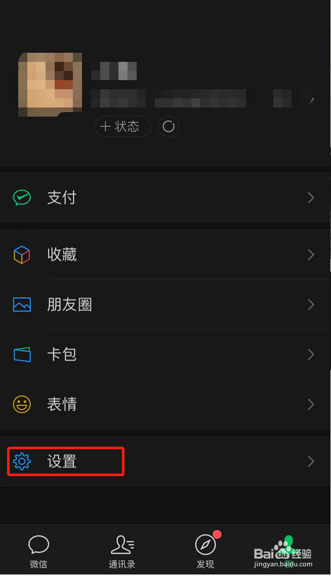 微信怎么设置来电铃声