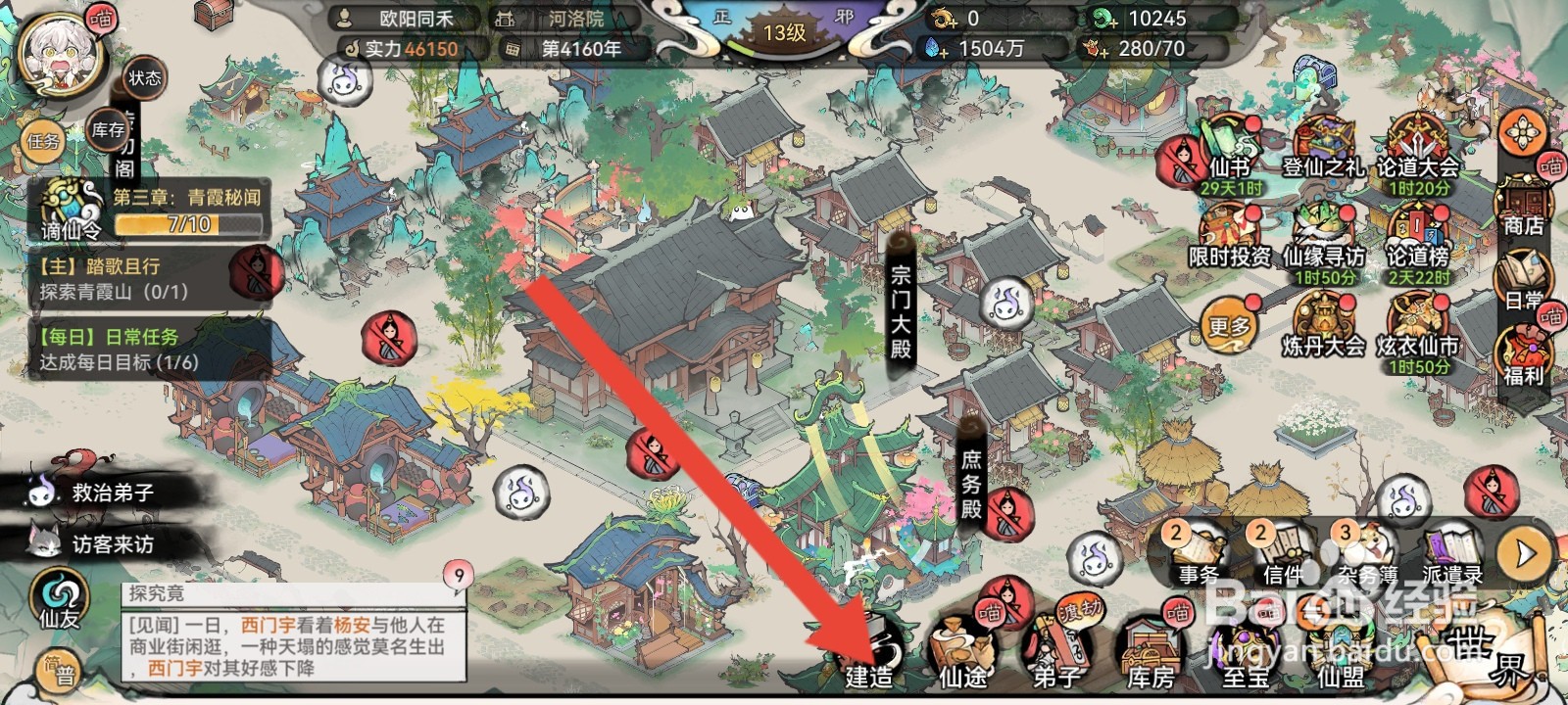 最强祖师如何建造八卦坊