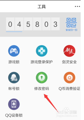 最新QQ怎么修改密码