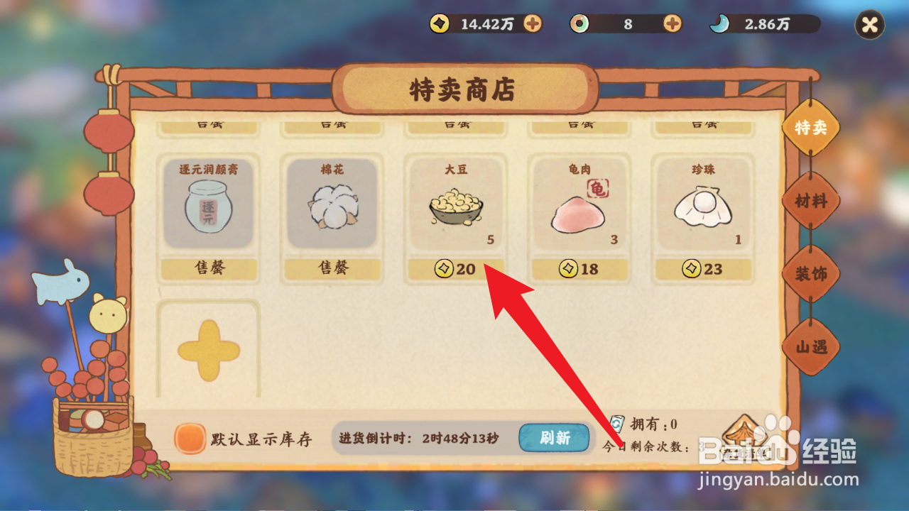 桃源深处有人家怎么获得大豆