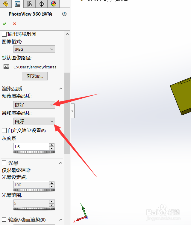 Solidworks渲染的时候如何设置品质