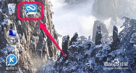 怎样安装360云盘