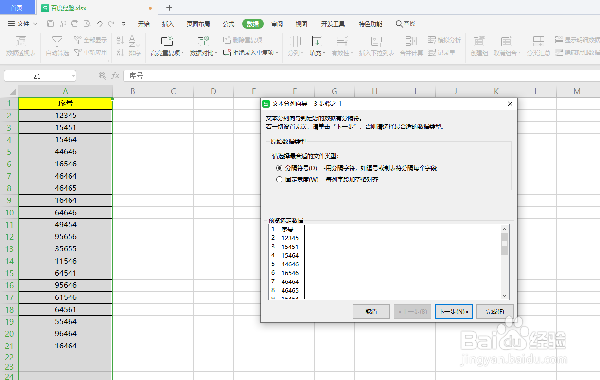 EXCEL中如何快速的对数字与文本格式进行转换