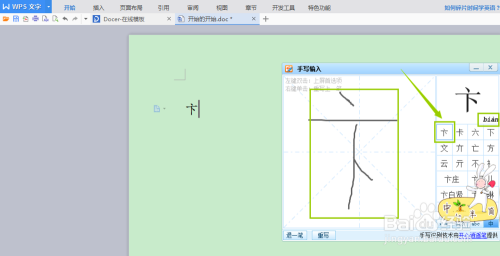 怎么手写输入文字？