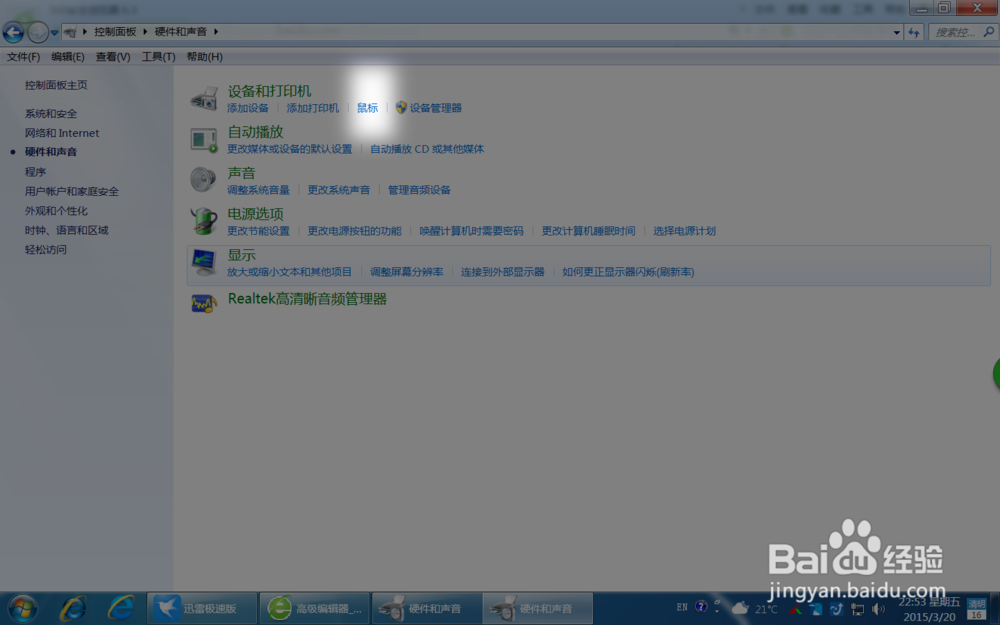 WIN7怎样改变鼠标指针的形状?一学就会